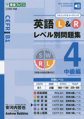 ISBN 9784890858118 英語Ｌ＆Ｒレベル別問題集  ４ /ナガセ/安河内哲也 ナガセ 本・雑誌・コミック 画像