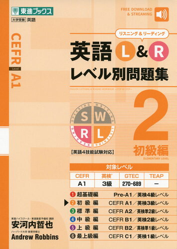 ISBN 9784890858422 英語Ｌ＆Ｒレベル別問題集  ２ /ナガセ/安河内哲也 ナガセ 本・雑誌・コミック 画像