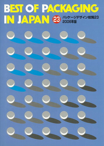 ISBN 9784890862177 BEST OF PACKAGING IN JAPAN パッケ-ジデザイン総覧 23/クリエイト日報/日報アイ・ビ- 日報出版 本・雑誌・コミック 画像