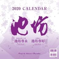 ISBN 9784890881451 池坊専永・専好カレンダー（Ｂ）普及版 ２０２０/日本華道社 日本華道社 本・雑誌・コミック 画像