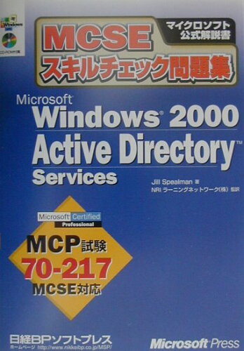 ISBN 9784891002039 MCSEスキルチェック問題集Win2000Active CD-ROM付/日経BPソフトプレス/Jill Spealman 日経BPマーケティング 本・雑誌・コミック 画像