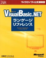 ISBN 9784891002947 Ｍｉｃｒｏｓｏｆｔ　Ｖｉｓｕａｌ　Ｂａｓｉｃ．ＮＥＴランゲ-ジリファレンス   /日経ＢＰソフトプレス/Ｍｉｃｒｏｓｏｆｔ　Ｃｏｒｐｏｒａｔｉｏ 日経ＢＰマーケティング 本・雑誌・コミック 画像