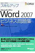 ISBN 9784891008963 スキルアップＭｉｃｒｏｓｏｆｔ　Ｏｆｆｉｃｅ　Ｗｏｒｄ　２００７ビジネス問題集   /日経ＢＰソフトプレス/日経ＢＰソフトプレス 日経ＢＰマーケティング 本・雑誌・コミック 画像