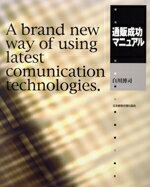 ISBN 9784891010577 通販成功マニュアル 日本経営合理化協会 本・雑誌・コミック 画像