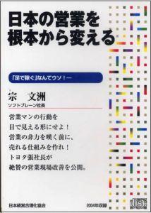 ISBN 9784891010942 日本の営業を根本から変える CD 日本経営合理化協会 本・雑誌・コミック 画像