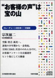 ISBN 9784891011239 “お客様の声”は宝の山　CD 日本経営合理化協会 本・雑誌・コミック 画像