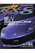 ISBN 9784891072483 ＲＸ-８スポ-ツマガジン   /ニュ-ズ出版 三栄書房 本・雑誌・コミック 画像