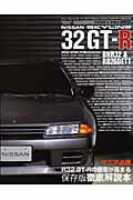 ISBN 9784891074333 Nissan Skyline 32 GT-R BNR 32 ＆ RB 26 DETT/ニュ-ズ出版 三栄書房 本・雑誌・コミック 画像