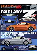 ISBN 9784891074777 日産フェアレディZ チュ-ニング＆ドレスアップ徹底ガイド no．4/ニュ-ズ出版 三栄書房 本・雑誌・コミック 画像