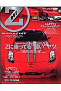 ISBN 9784891075644 Zマガジン Only type 33 Fairlady Z vol．009/ニュ-ズ出版 三栄書房 本・雑誌・コミック 画像