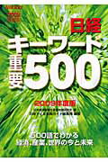 ISBN 9784891120894 日経キ-ワ-ド重要５００  ２００９年度版 /日経ＨＲ/日本経済新聞社 日経ＨＲ 本・雑誌・コミック 画像