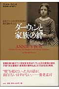 ISBN 9784891731106 ダ-ウィンと家族の絆 長女アニ-とその早すぎる死が進化論を生んだ  /白日社/ランドル・ケインズ 白日社 本・雑誌・コミック 画像