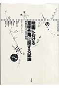 ISBN 9784891764845 映画における意味作用に関する試論 映画記号学の基本問題/水声社/クリスティアン・メッツ 書肆風の薔薇 本・雑誌・コミック 画像