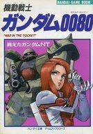 ISBN 9784891890124 機動戦士ガンダム００８０（ダブルオ-エイティ） Ｗａｒ　ｉｎ　ｔｈｅ　ｐｏｃｋｅｔ  /バンダイ/望月雄太郎 バンダイ出版 本・雑誌・コミック 画像