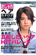 ISBN 9784891987336 おしゃれヘアカタログ  ２００７　ｓｕｍｍｅｒ /日之出出版 日之出出版 本・雑誌・コミック 画像