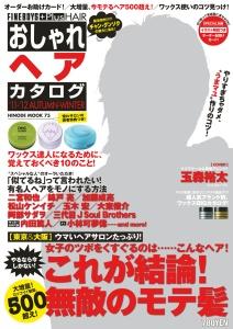 ISBN 9784891988517 おしゃれヘアカタログ ’11-’12 AUTUMN-/日之出出版 日之出出版 本・雑誌・コミック 画像