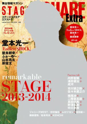 ISBN 9784891989170 ＳＴＡＧＥ　ＳＱＵＡＲＥ  ｅｘｔｒａ /日之出出版 日之出出版 本・雑誌・コミック 画像