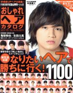 ISBN 9784891989675 おしゃれヘアカタログ  ２０１５　ＳＵＭＭＥＲ /日之出出版 日之出出版 本・雑誌・コミック 画像