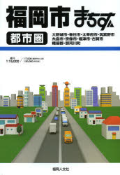 ISBN 9784892231384 福岡市都市圏まちず 大野城市・春日市・太宰府市・筑紫野市　糸島市・宗像 １９訂版/福岡人文社 福岡人文社 本・雑誌・コミック 画像