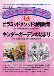 ISBN 9784892310676 ＤＶＤ＞ベストキンダ-ガ-デン ５/オクタ-ブ/辻井正 オクターブ 本・雑誌・コミック 画像