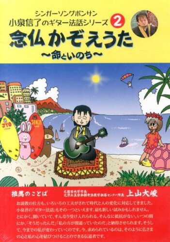 ISBN 9784892310867 小泉信了のギター法話シリーズ　2 オクターブ 本・雑誌・コミック 画像