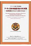 ISBN 9784892310959 ブ-タン王国の国民総幸福（ＧＮＨ）政策 仏教思想はどのように活かされるか  /方丈堂出版/ケサン・チョデン・ワンチュク（ブ-タン王 オクターブ 本・雑誌・コミック 画像