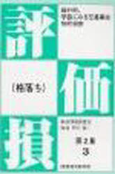 ISBN 9784892932410 裁判例、学説にみる交通事故物的損害 第２集　３/保険毎日新聞社/海道野守 保険毎日新聞社 本・雑誌・コミック 画像