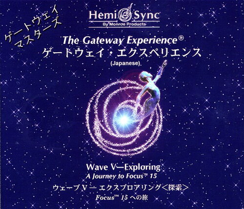 ISBN 9784892957048 ヘミシンクCD ゲートウェイ・マスターズ/エクスペリエンス WAVE5 エクスプロアリング ハート出版 CD・DVD 画像