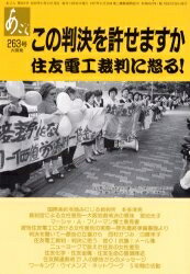 ISBN 9784893061102 この判決を許せますか 住友電工裁判に怒る！/BOC出版部/あごら大阪 地方・小出版流通センター 本・雑誌・コミック 画像