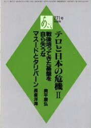 ISBN 9784893061195 テロと日本の危機 2/BOC出版部/あごら新宿 地方・小出版流通センター 本・雑誌・コミック 画像