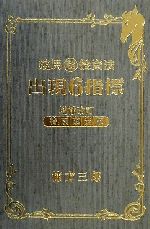 ISBN 9784893084217 出現６指標 競馬（超）投資法 増補改訂版/ブックマン社/棟方三郎 ブックマン社 本・雑誌・コミック 画像