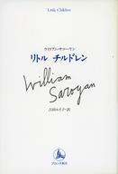 ISBN 9784893090034 リトルチルドレン/ブロンズ新社/ウィリアム・サロ-ヤン ブロンズ新社 本・雑誌・コミック 画像