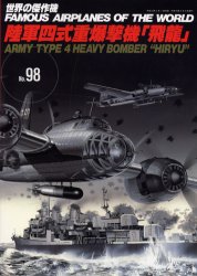 ISBN 9784893190987 陸軍四式重爆撃機「飛龍」   /文林堂 文林堂 本・雑誌・コミック 画像