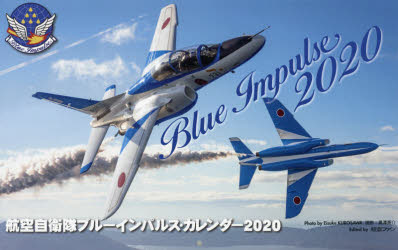 ISBN 9784893192936 航空自衛隊ブルーインパルスカレンダー  ２０２０ /文林堂 文林堂 本・雑誌・コミック 画像