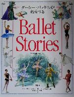 ISBN 9784893361660 Ｂａｌｌｅｔ　ｓｔｏｒｉｅｓ ダ-シ-・バッセルが紹介する  /文園社/バ-バラ・ニュ-マン 文園社 本・雑誌・コミック 画像