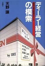 ISBN 9784893369079 さわやか遺言のすすめ/御園書房/森保 文園社 本・雑誌・コミック 画像