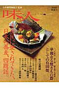 ISBN 9784893400321 味人 2005神奈月/プラネットジア-ス/日本調理師協会 プラネットジアース 本・雑誌・コミック 画像