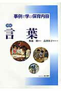 ISBN 9784893470997 言葉 領域  改訂版/萌文書林/高濱裕子 萌文書林 本・雑誌・コミック 画像