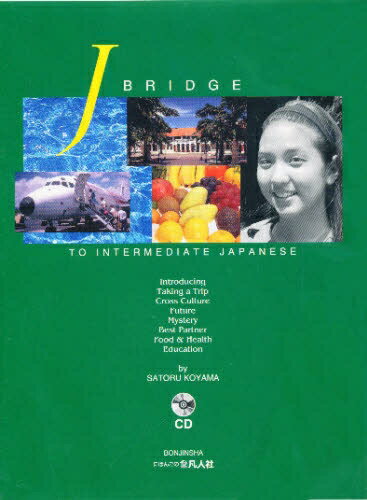 ISBN 9784893584991 Ｊ　Ｂｒｉｄｇｅ   /凡人社/小山悟 凡人社 本・雑誌・コミック 画像