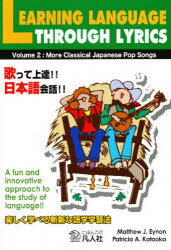 ISBN 9784893585844 Ｌｅａｒｎｉｎｇ　Ｌａｎｇｕａｇｅ　Ｔｈｒｏｕａｈ　Ｌｙｒｉｃｓ 歌って上達　日本語英会話  /凡人社/ＭＡＴＴＨＥＷ　Ｊ．ＥＹＮＯＮ 凡人社 本・雑誌・コミック 画像