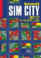 ISBN 9784893660794 ＳｉｍＣｉｔｙ都市づくりパ-フェクトマニュアル Ｍａｃｉｎｔｏｓｈ版/アスペクト/スタジオ・ハ-ド アスペクト 本・雑誌・コミック 画像