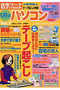 ISBN 9784893678492 女性のパソコン 在宅ワ-ク完全ガイドbook vol．7/白夜書房 白夜書房 本・雑誌・コミック 画像