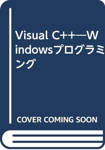 ISBN 9784893692849 Visual C＋＋ Windowsプログラミング/ビ-・エヌ・エヌ新社/Duke ビー・エヌ・エヌ新社 本・雑誌・コミック 画像