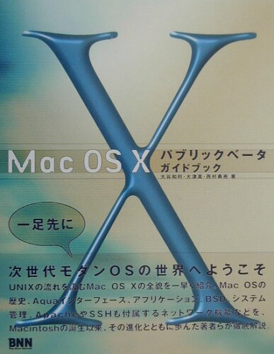 ISBN 9784893698285 Ｍａｃ　ＯＳ　１０パブリックベ-タガイドブック   /エクシ-ド・プレス/大谷和利 ビー・エヌ・エヌ新社 本・雑誌・コミック 画像