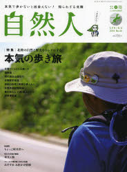 ISBN 9784893791634 自然人 北陸-人と自然の見聞録 Ｎｏ．４０ /橋本確文堂 橋本確文堂 本・雑誌・コミック 画像