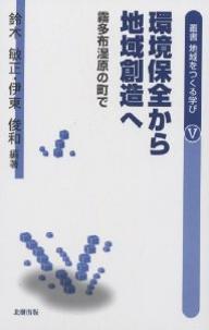 ISBN 9784893848307 叢書地域をつくる学び  ５ /北樹出版 北樹出版 本・雑誌・コミック 画像