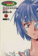 ISBN 9784893931856 エンジェリック・インパクト  ２ /ふゅ～じょんぷろだくと ふゅーじょんぷろだくと 本・雑誌・コミック 画像