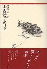 ISBN 9784894020597 山田弘子句集/ふらんす堂/山田弘子 ふらんす堂 本・雑誌・コミック 画像