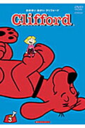 ISBN 9784894048911 DVD＞おおきいあかい クリフォード3 クリフォードのおおき/ビクタ-エンタテインメント ビクターエンタテイメント 本・雑誌・コミック 画像