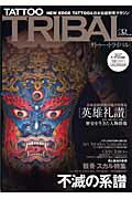 ISBN 9784894217706 Ｔａｔｔｏｏ　ｔｒｉｂａｌ  ｖｏｌ．３２ /富士美出版 富士美出版 本・雑誌・コミック 画像